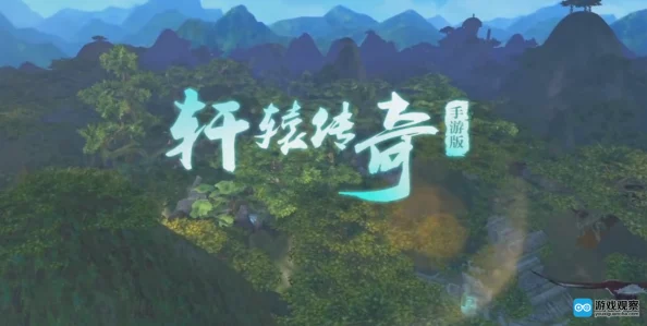 《轩辕传奇》手游同名小说即将发布，或再度掀起文游互动新高潮