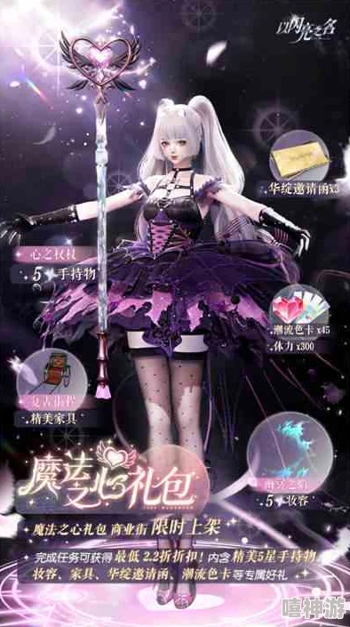 详尽解析：以闪亮之名魔法之心专属礼包内容与说明