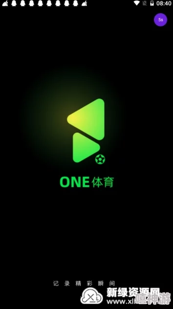 黄金网站app视频大全两年半，网友看法：这个平台的内容丰富多样，但也有用户反映更新速度较慢