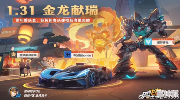 QQ飞车手游全新A车幻金龙影震撼上线时间揭晓