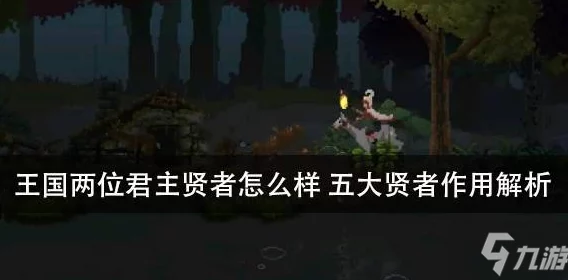 王国两位君主：全面解析骨兽的出处与特性介绍