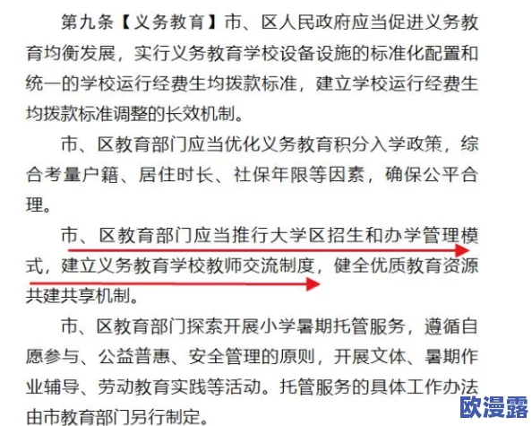 高校长白老师第三章心得体会：传闻他与知名学者私下交流，或将引发教育界新变革！