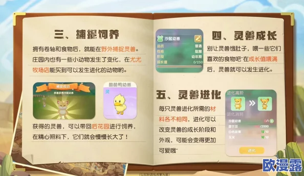 《摩尔庄园》游戏内灵兽喂养指南:全面介绍各类灵兽食物 《摩尔庄园》游戏内灵兽喂养指南:全面介绍各类灵兽食物