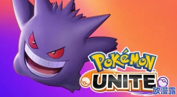 宝可梦大集结中耿鬼持有物搭配攻略:优选持有物推荐指南 宝可梦大集结中耿鬼持有物搭配攻略:优选持有物推荐指南