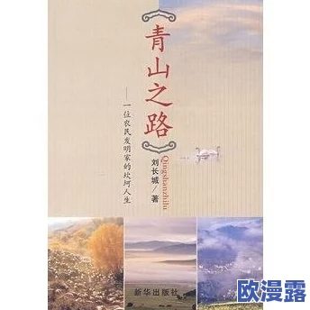 民儿初试风雨录的阅读感受：在成长与挑战中领悟人生真谛的深刻体会与思考