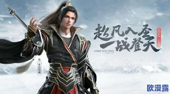 雪鹰领主游戏中快速提升战力的有效技巧与方法解析 雪鹰领主游戏中快速提升战力的有效技巧与方法解析