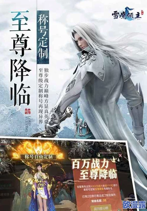 雪鹰领主游戏中快速提升战力的有效技巧与方法解析 雪鹰领主游戏中快速提升战力的有效技巧与方法解析