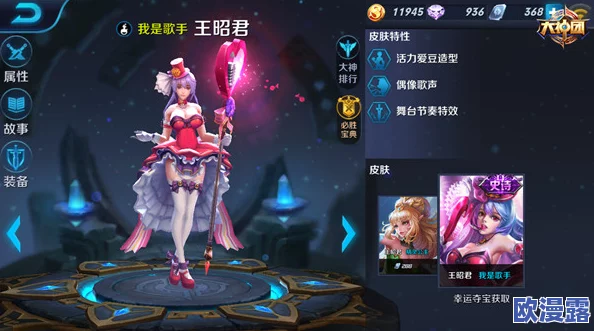 王者荣耀王昭君映山客皮肤价格详情及购买优惠解析