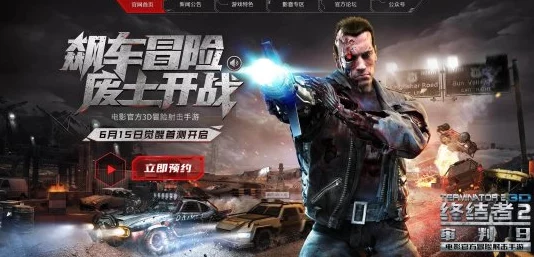 终结者2手游高效声望速刷技巧大揭秘：快速提升你的游戏声望攻略