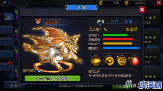 神曲之符文英雄：深度解析圣光龙与天怒兽人属性对比及战斗优劣势