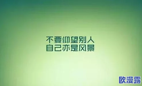 啊好深快使劲让我们在生活中勇敢面对挑战积极向上努力拼搏相信自己一定能创造美好的未来 啊好深快使劲让我们在生活中勇敢面对挑战积极向上努力拼搏相信自己一定能创造美好的未来