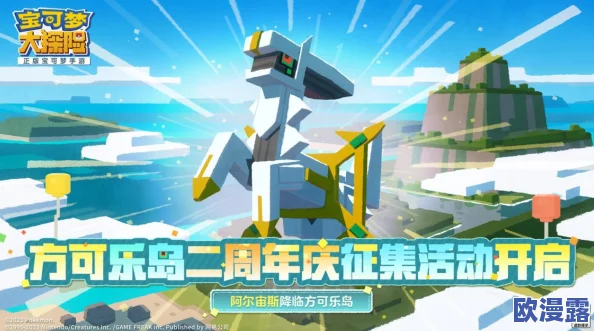 《宝可梦大探险》两周年庆征集活动火爆进行中限定周边等你来解锁！