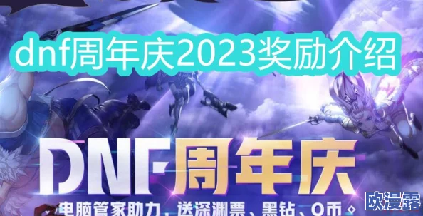 DNF十五周年庆新号可以领取吗-2023年DNF十五周年新号领取奖励方法介绍