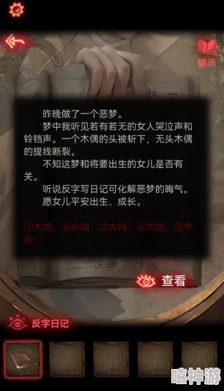 《纸嫁衣6》第一章全面攻略:图文详解助你轻松解锁隐藏神秘剧情 《纸嫁衣6》第一章全面攻略:图文详解助你轻松解锁隐藏神秘剧情
