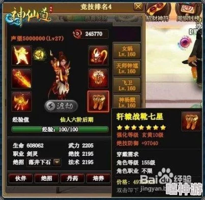 神仙道游戏中降魔系统强化等级需求及提升策略详解