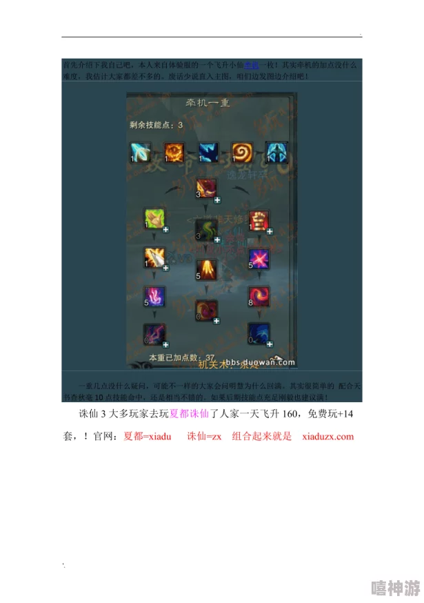 诛仙3牵机技能加点全攻略：详细解析与推荐方案