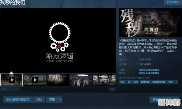 残秽的我们2游戏深度攻略：完美通关第1章详细指南