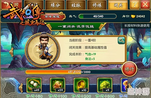 《武侠Q传》真气值运用全攻略：深度剖析其重要效果与实战技巧