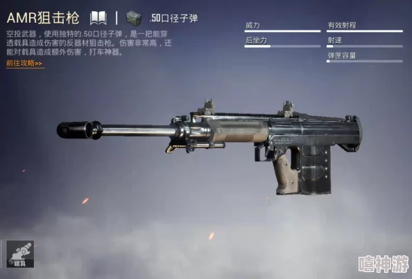 地铁逃生游戏中:精致AMR与精致AWM,哪个武器更胜一筹? 地铁逃生游戏中:精致AMR与精致AWM,哪个武器更胜一筹?