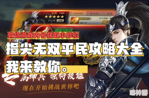 指尖无双平民攻略：如何在游戏中以最小投入获得最大收益，轻松提升战力与技巧！