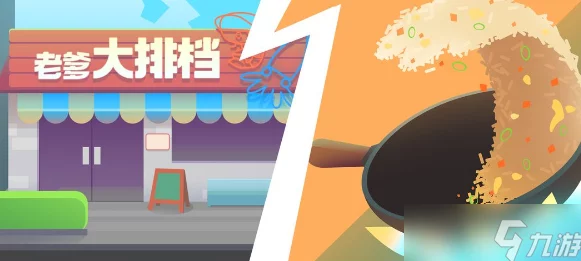 老爹大排档游戏攻略:如何更换锅具及全面玩法指南 老爹大排档游戏攻略:如何更换锅具及全面玩法指南