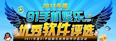 91免费版:锦上添花,璀璨夺目的手机应用平台 91免费版:锦上添花,璀璨夺目的手机应用平台