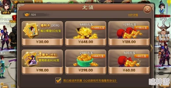 神仙道v5版本充值价格详解：一次充值到底需要多少钱？