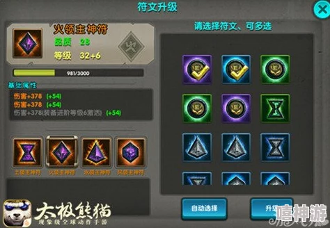 《太极熊猫》紫色符文终极搭配攻略：解锁最强战斗力秘籍