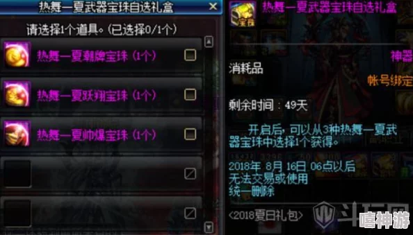 探究DNF游戏中哪个节日礼包的光环效果最值得入手