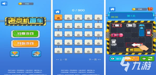 2024年最有趣的挪车小游戏精选集：全面盘点热门移开车辆游戏