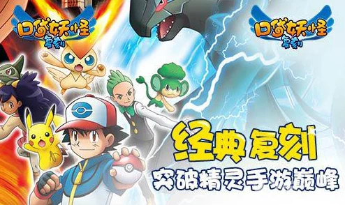 《口袋妖怪复刻》千三服庆典盛况空前，人气之王荣耀登场