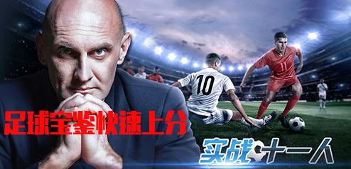 《实战十一人》足球竞技节目定档10月30日震撼正式上线