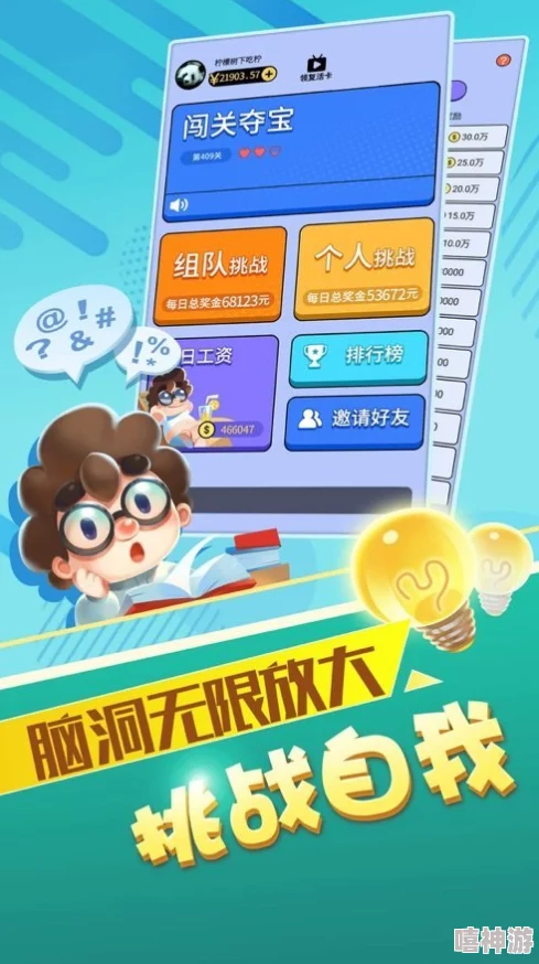 9·1破解版:无限金币,畅玩全新关卡,成为最强大脑王者 9·1破解版:无限金币,畅玩全新关卡,成为最强大脑王者