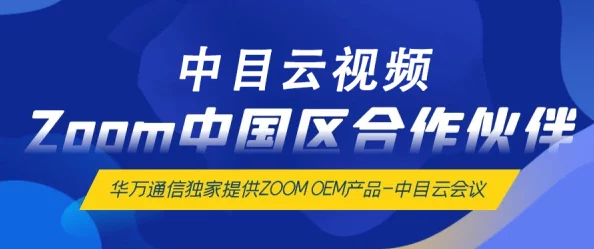 震惊!ZOOM与ZOOMSERVO合作将重塑远程协作体验,引入革命性功能提升效率和用户互动! 震惊!ZOOM与ZOOMSERVO合作将重塑远程协作体验,引入革命性功能提升效率和用户互动!