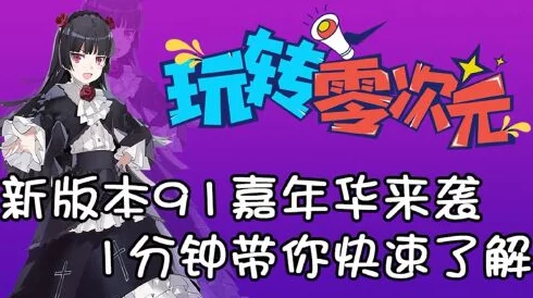 91pony震撼来袭!全新游戏模式上线,玩家热议玩法革新与精彩活动引发狂热追捧! 91pony震撼来袭!全新游戏模式上线,玩家热议玩法革新与精彩活动引发狂热追捧!