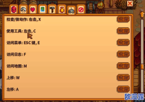 星露谷物语游戏中存档功能对应的键盘快捷键是什么 星露谷物语游戏中存档功能对应的键盘快捷键是什么