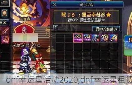 DNF手游幸运星道具详细效果及作用全面介绍 DNF手游幸运星道具详细效果及作用全面介绍