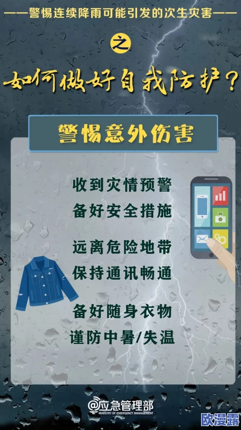jul532暴雨持续多久":本文将详细分析jul532地区的暴雨情况,包括降水量、影响范围及预计持续时间等信息 jul532暴雨持续多久":本文将详细分析jul532地区的暴雨情况,包括降水量、影响范围及预计持续时间等信息