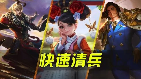 王者荣耀中哪个英雄清兵速度最快以实现快速升级 王者荣耀中哪个英雄清兵速度最快以实现快速升级
