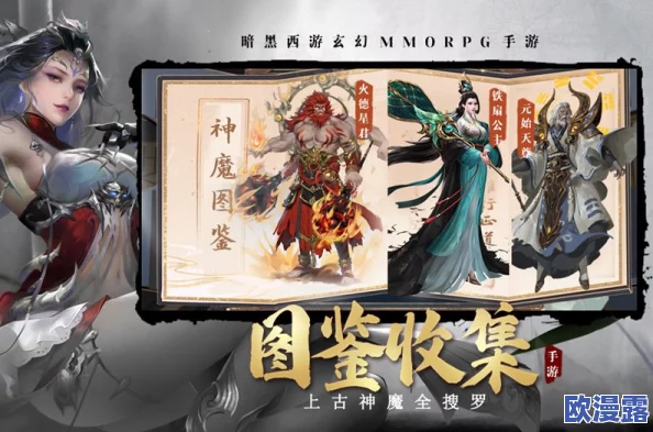 《洪荒西行录》顶尖玩家必备：最强阵容搭配策略与指南