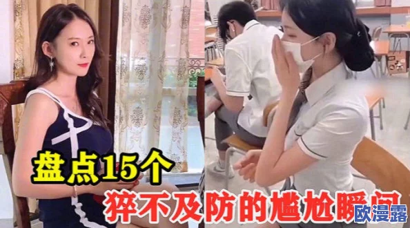 别揉我胸 啊 嗯上课呢口述:课堂上的尴尬瞬间与同学们的搞笑反应,令人捧腹大笑的趣事分享 别揉我胸 啊 嗯上课呢口述:课堂上的尴尬瞬间与同学们的搞笑反应,令人捧腹大笑的趣事分享