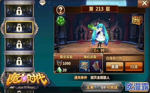详尽解析:魔力时代中魔力之塔43层精彩战斗过程与策略分享 详尽解析:魔力时代中魔力之塔43层精彩战斗过程与策略分享