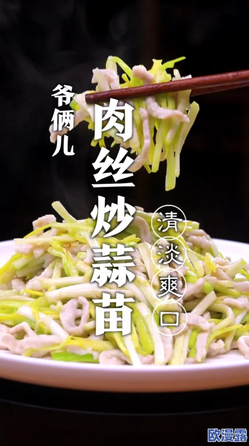 91jk肉丝:火爆美食引发舌尖上的狂欢,网友争相打卡体验独特风味! 91jk肉丝:火爆美食引发舌尖上的狂欢,网友争相打卡体验独特风味!