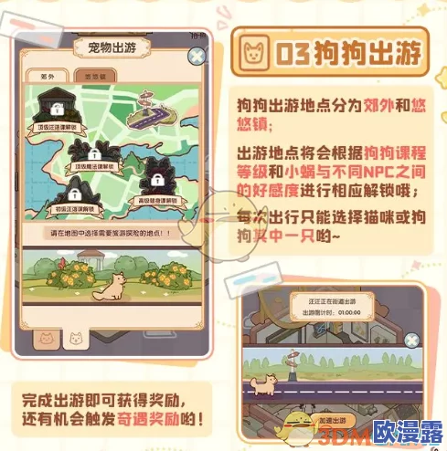 旅行物语全面攻略:宠物捕捉技巧大揭秘,轻松抓获心仪萌宠 旅行物语全面攻略:宠物捕捉技巧大揭秘,轻松抓获心仪萌宠