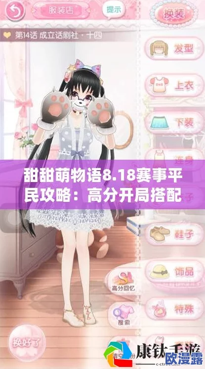 甜甜萌物语267话攻略:平民玩家S级高分搭配技巧揭秘 甜甜萌物语267话攻略:平民玩家S级高分搭配技巧揭秘