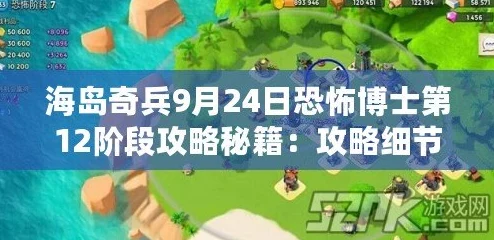 海岛奇兵11月26日恐怖博士阶段17高效通关攻略视频详解 海岛奇兵11月26日恐怖博士阶段17高效通关攻略视频详解