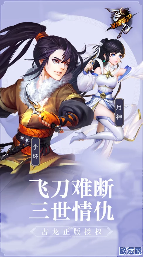 飞刀又见飞刀手游:革新划线战斗模式,开启全新武侠冒险玩法体验 飞刀又见飞刀手游:革新划线战斗模式,开启全新武侠冒险玩法体验