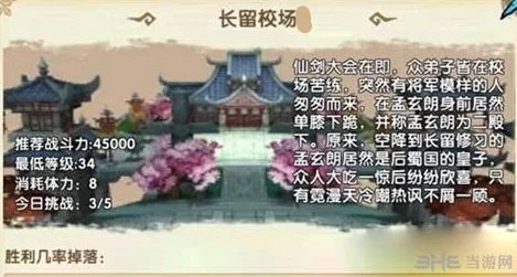 花千骨手游攻略:长留校场3副本通关技巧与打法详解 花千骨手游攻略:长留校场3副本通关技巧与打法详解