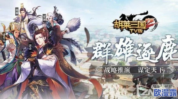 《胡莱三国2》7月25日10时新服震撼开启，多重活动助你快速成长称霸三国！