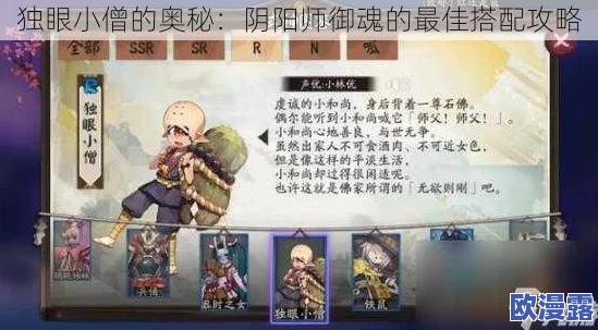 阴阳师攻略：独眼小僧御魂搭配技巧与最佳方案深度解析